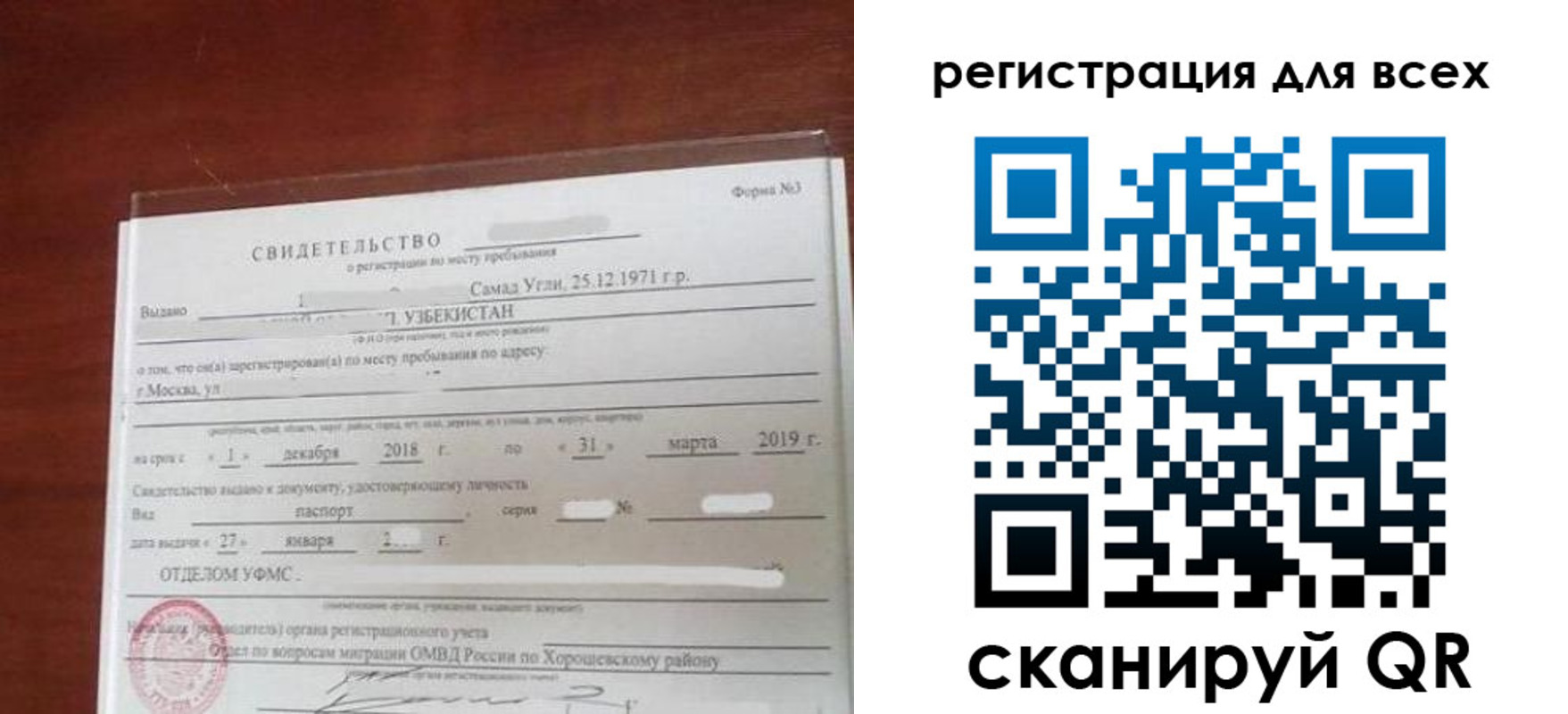временная регистрация законно в Норильске