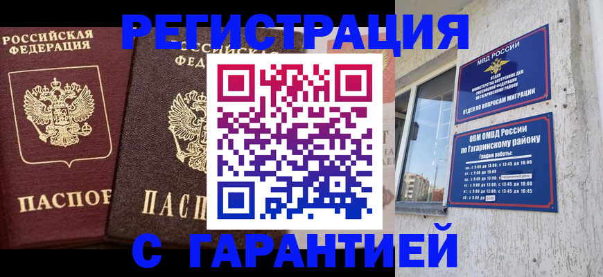 временная регистрация гарантия в Норильске