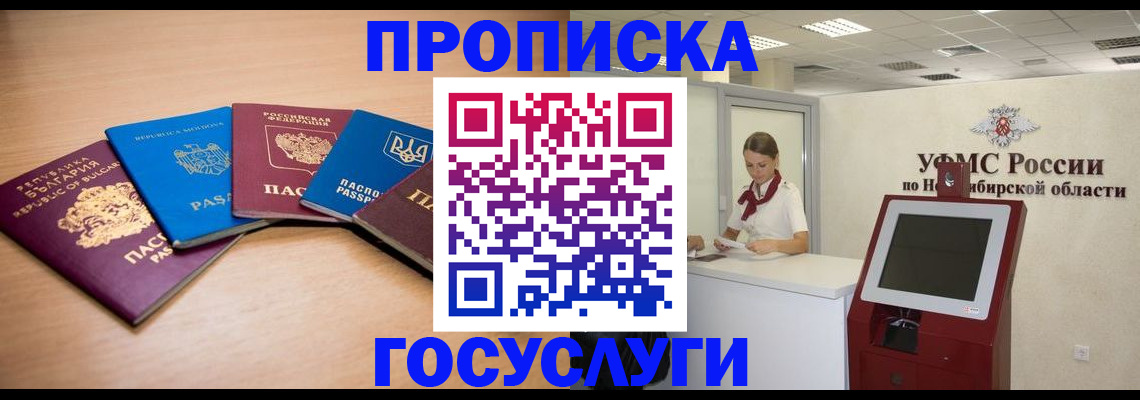 прописка от собственника в Норильске