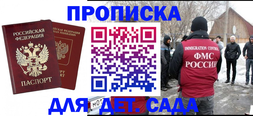 временная регистрация в Норильске