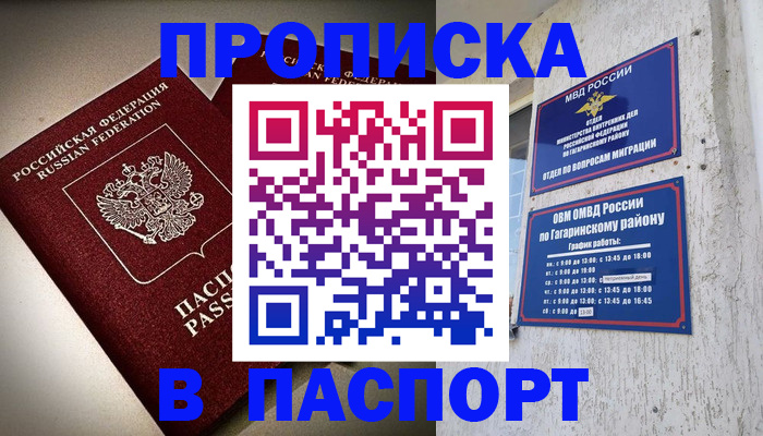 временная регистрация купить в Норильске